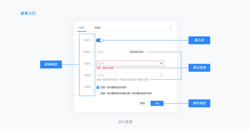 B端页面——详细表单设计流程 - 图10