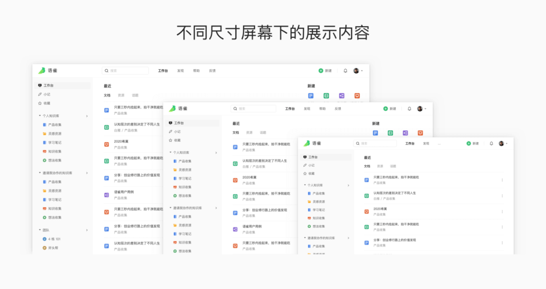 阿里巴巴设计师：语雀工作台改版完整复盘 - 图17