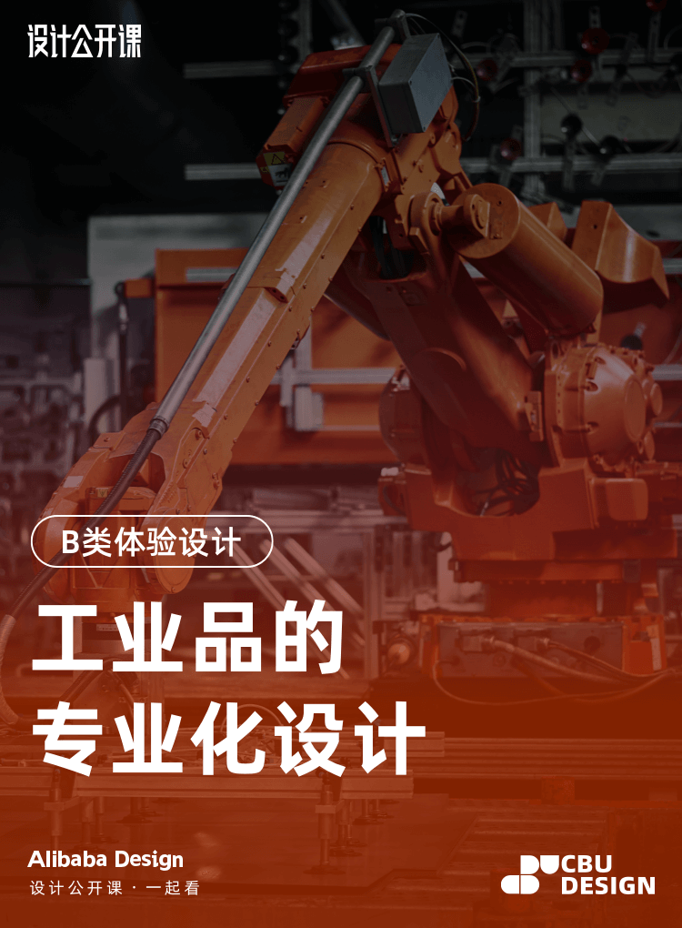 工业品的专业化设计 - 图1