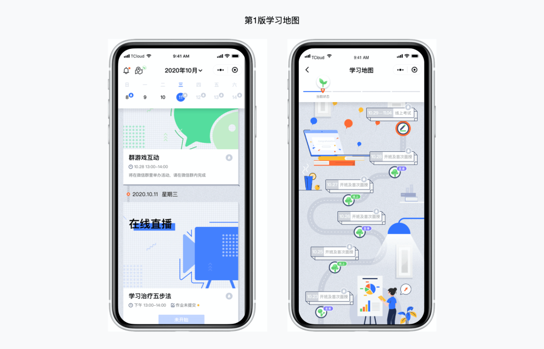 「企业级产品设计」B 端教育产品的情感化设计（交互篇） - 图7