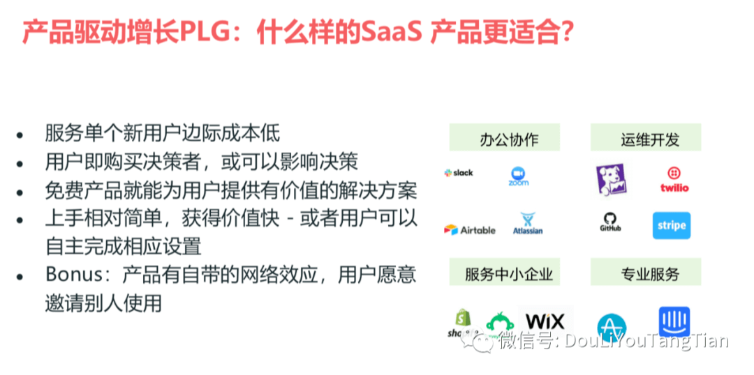 SaaS增长新趋势：产品驱动增长PLG | 万字深解 - 图8