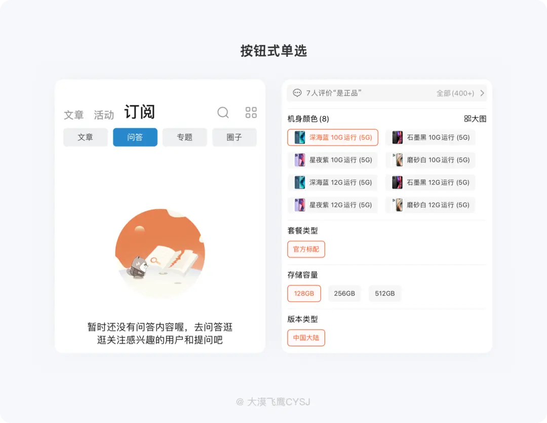 选项篇 | 单选/复选/拨动开关的使用小技巧！ - 图4