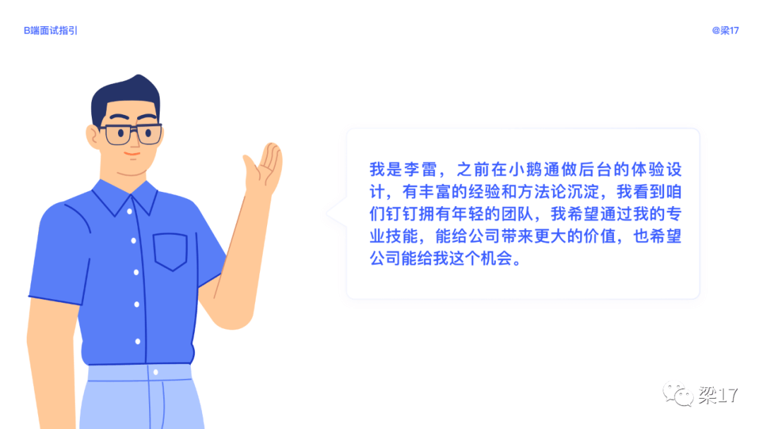 B端面试指引 - 图3