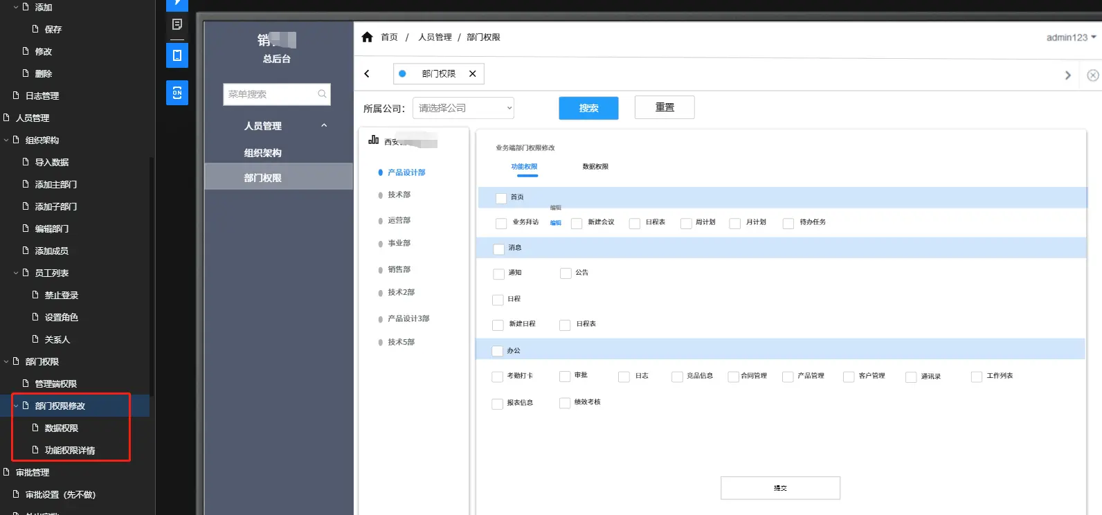 OA办公软件篇（二）——权限管理 - 图11