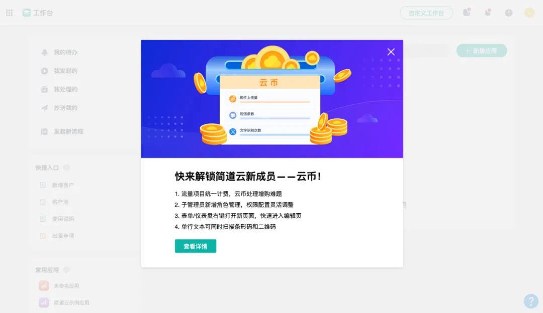 B端弹窗设计有哪些类型？​结合案例告诉你 - 图8