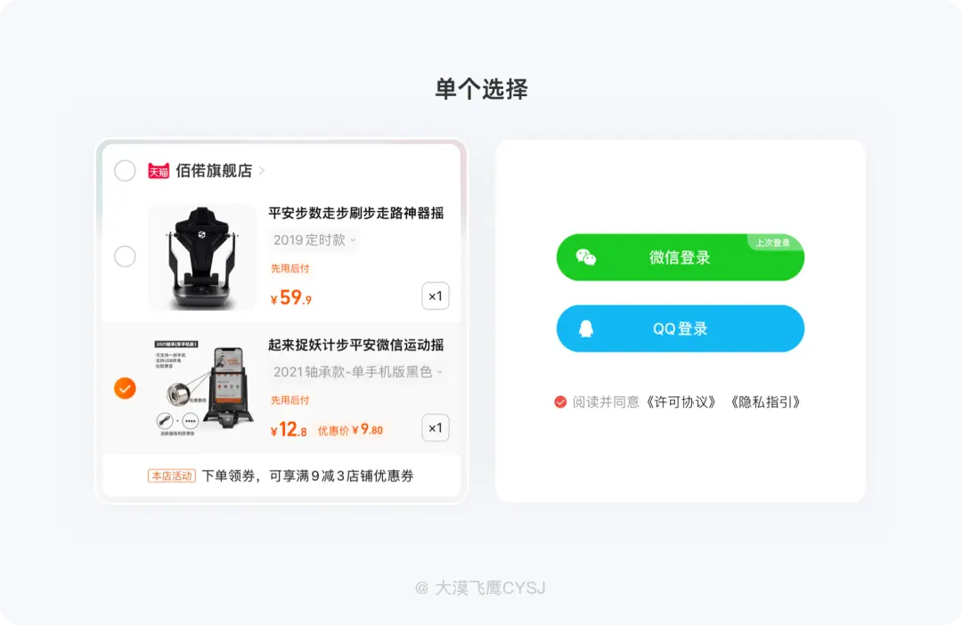 选项篇 | 单选/复选/拨动开关的使用小技巧！ - 图10