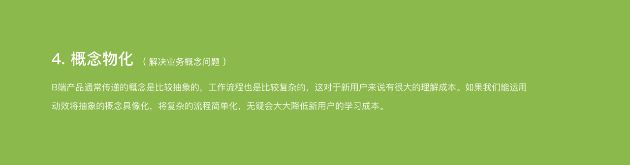 动效的价值——B端产品动效运用分享 - 图28