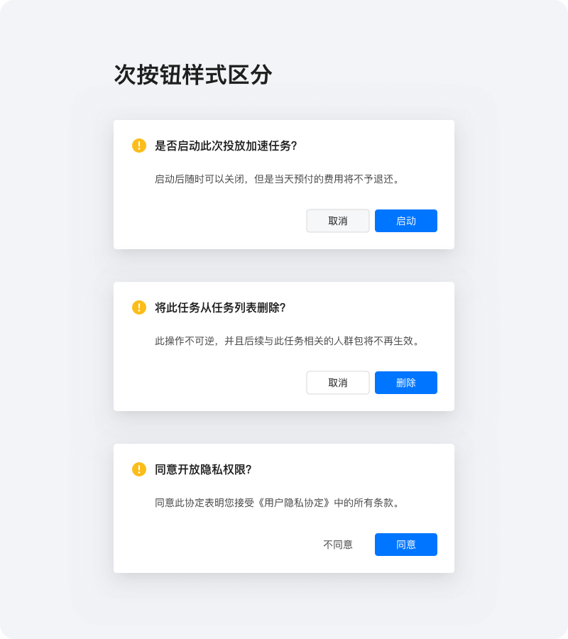 【超干货】B端设计指南-弹窗篇 - 图8