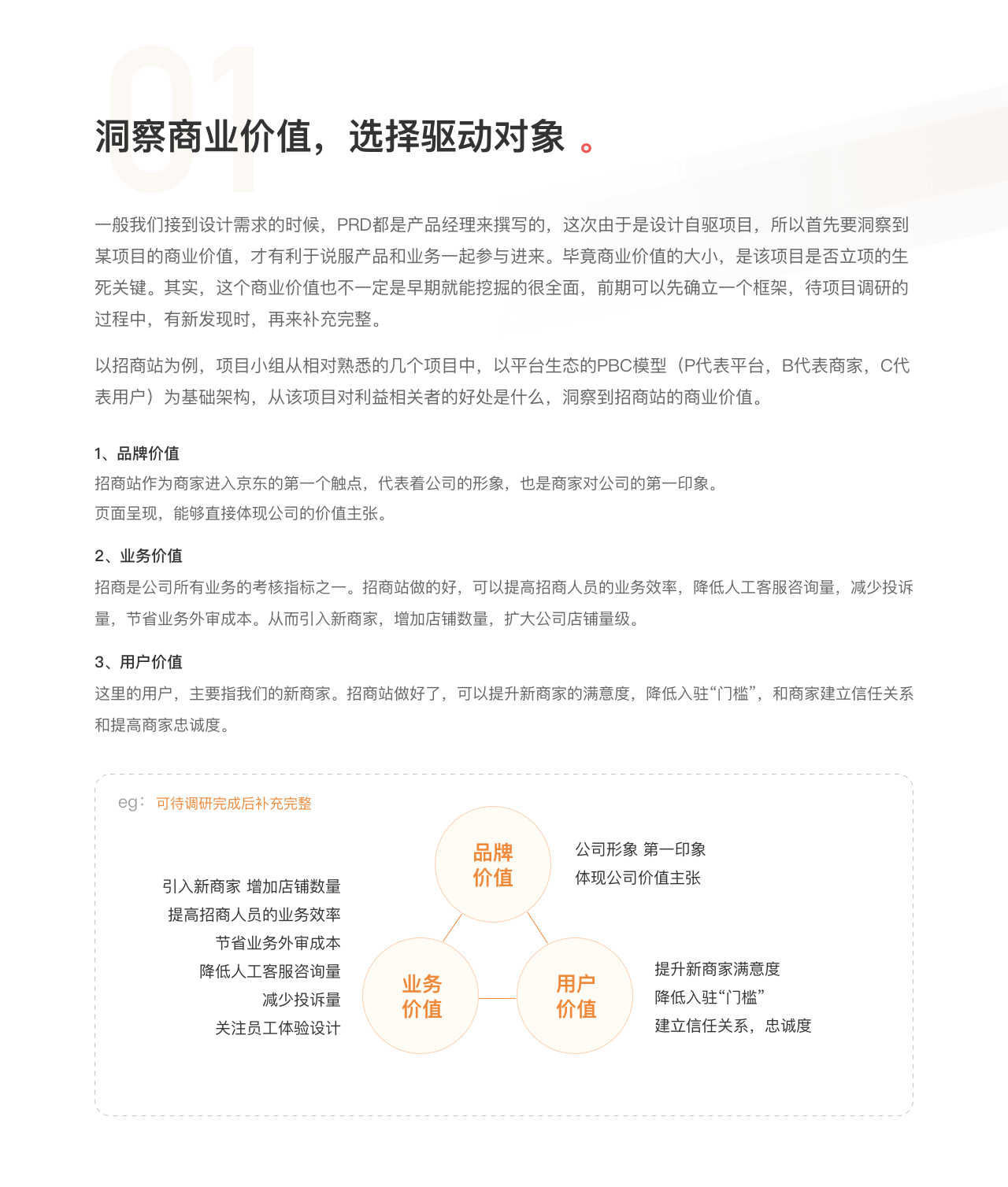 JELLY  以服务设计视角 初探驱动B端业务实践 (1).png