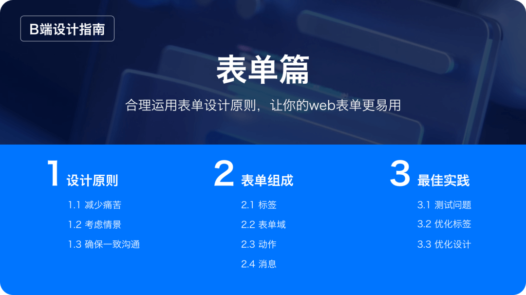 【超干货】B端设计指南-表单篇 - 图1