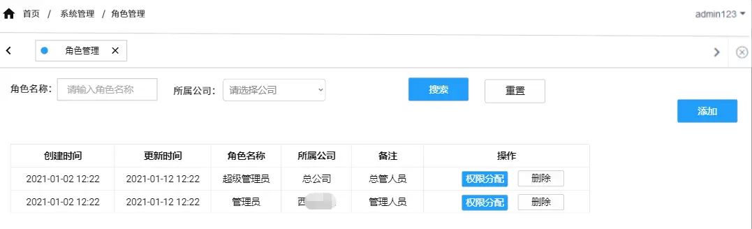 OA办公软件篇（二）——权限管理 - 图5