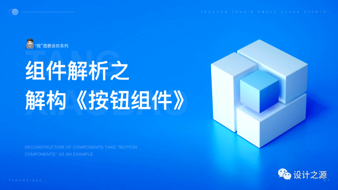 组件解析 · 解构《按钮组件》 - 图1
