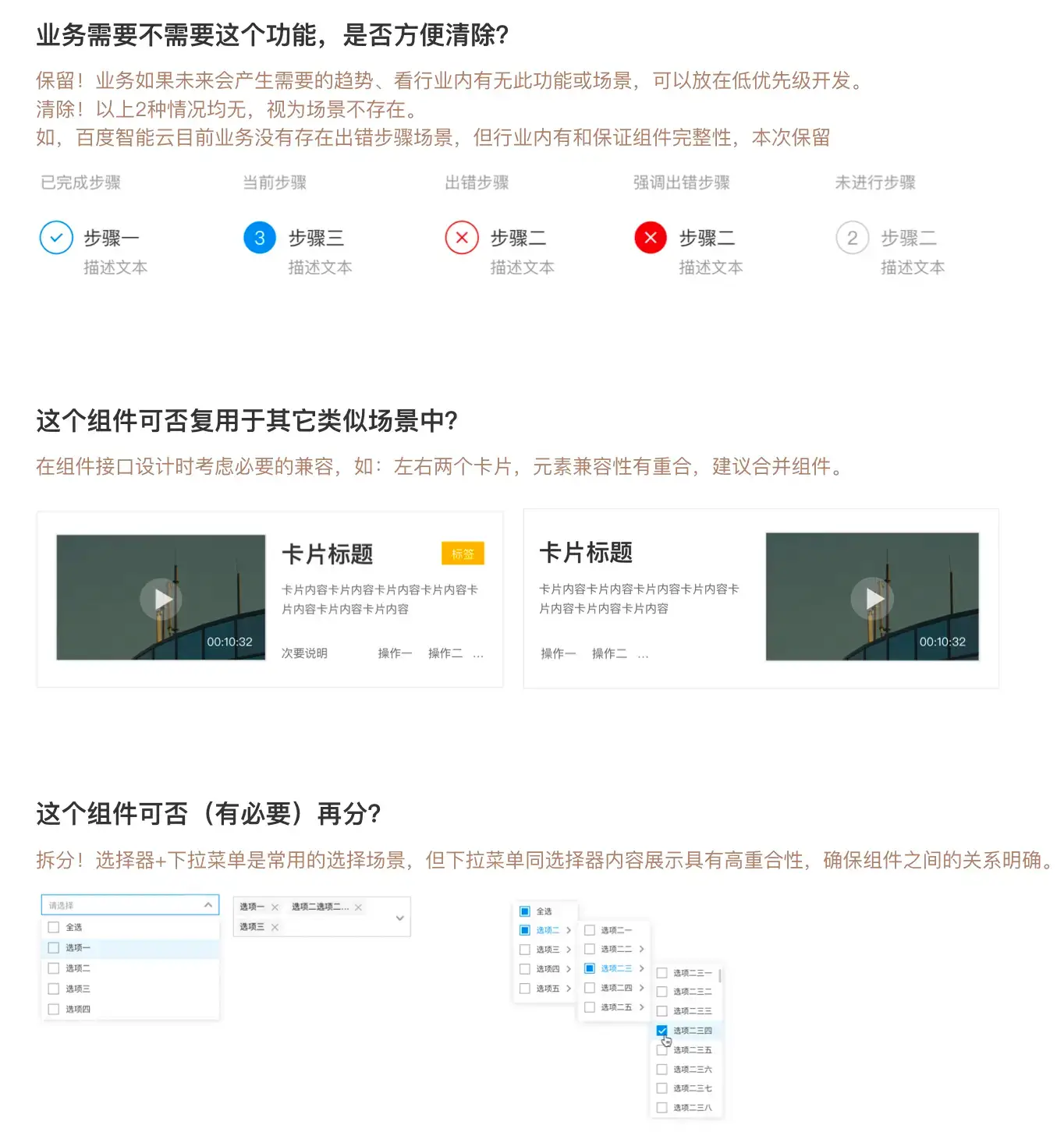 B端组件规范定义撰写 - 图3