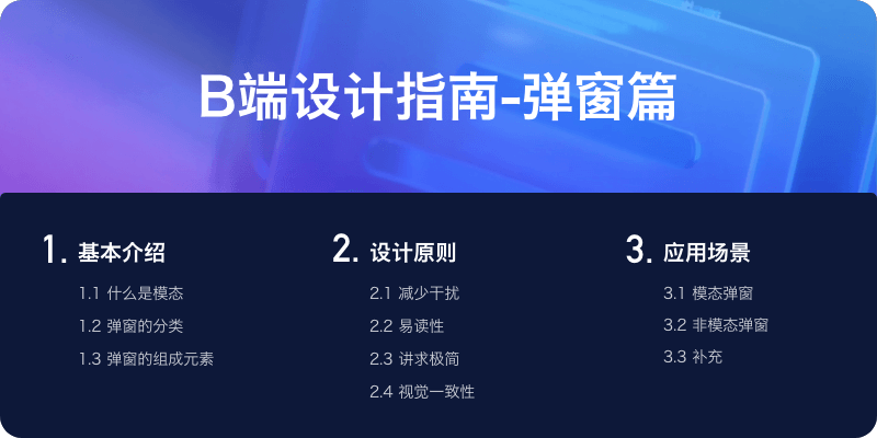 【超干货】B端设计指南-弹窗篇 - 图1