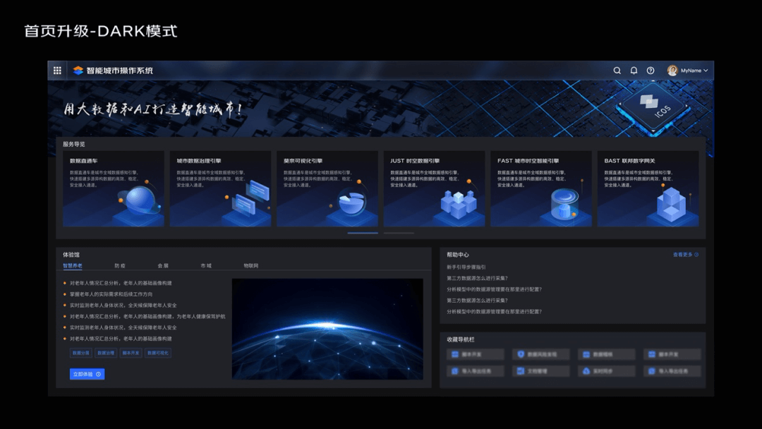 解密城市操作系统视觉升级 - 图24