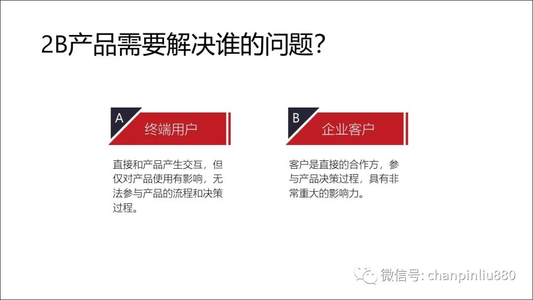 2B产品的核心需求到底是什么？ - 图4