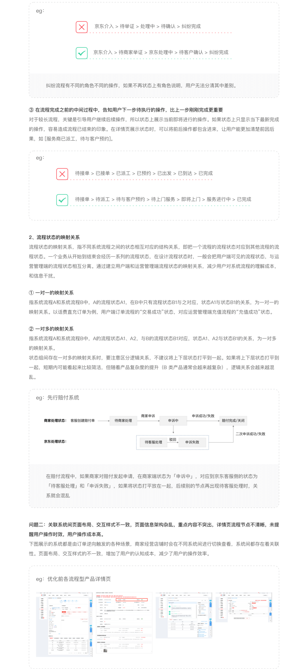 B端流程型产品设计指南 - 图3
