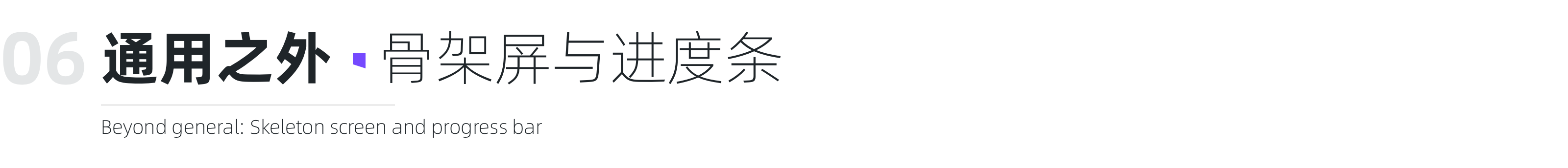 中后台加载-被忽略的体验细节 - 图31