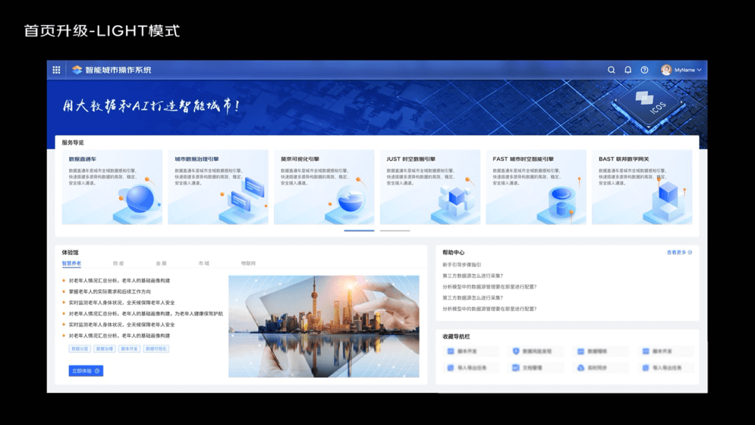 解密城市操作系统视觉升级 - 图25