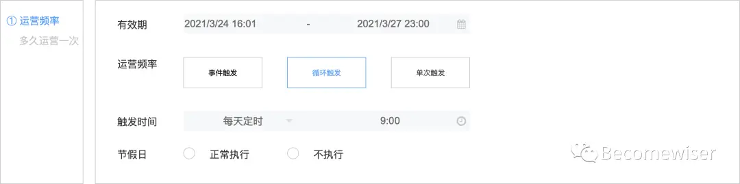 用户运营平台产品设计指南 - 图28