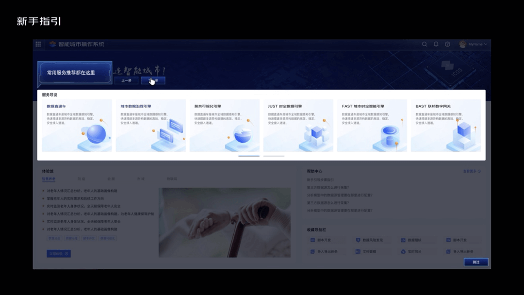 解密城市操作系统视觉升级 - 图31