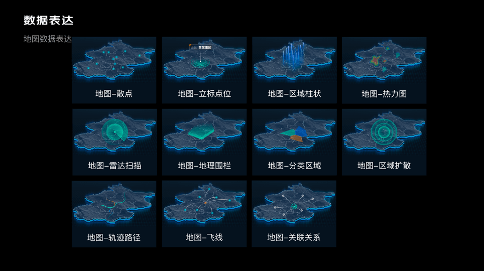 数字孪生 万物可视-地图在可视化大屏设计中的实践与运用（2.5D篇） - 图13