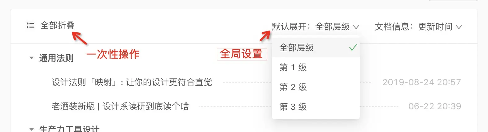 树形控件在生产力工具中的设计 - 图23