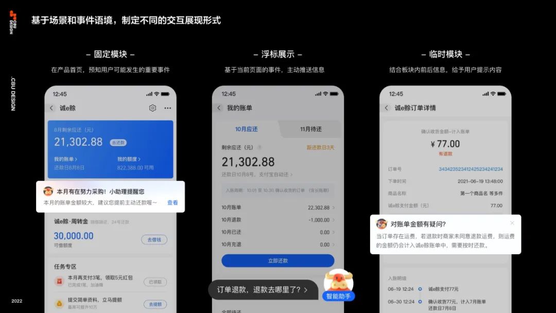 B类金融场景下的信任力设计 - 图15