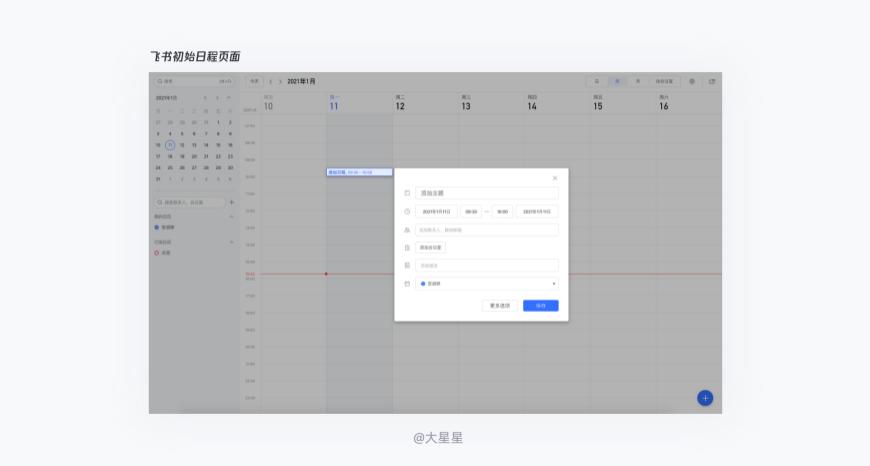 B端页面——详细表单设计流程 - 图2