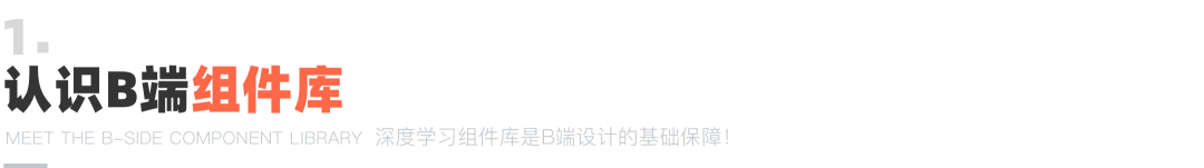 B端产品设计总结 - 图1