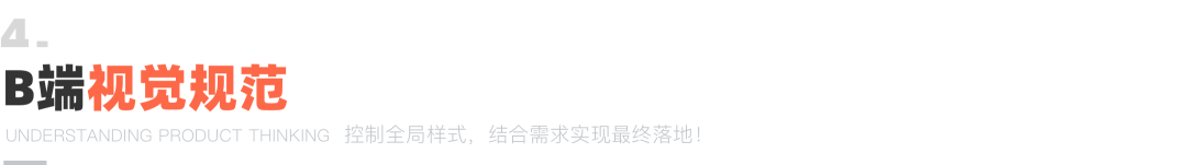 B端产品设计总结 - 图15