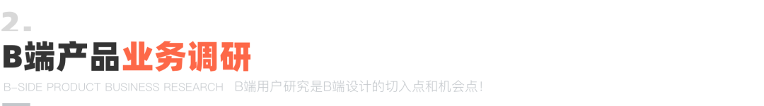 B端产品设计总结 - 图4