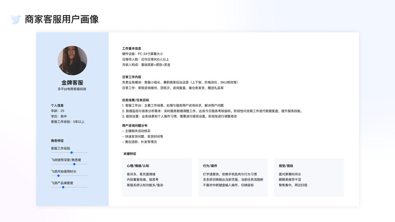 字节电商智能客服系统体验设计——以商家客服工作台为例 - 图7
