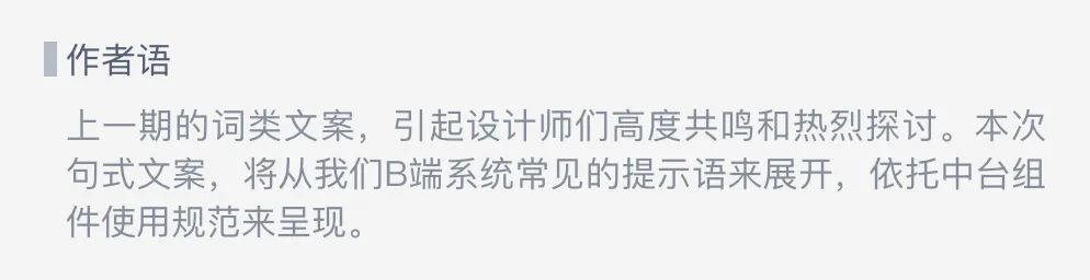 设计笔记〡设计师必背！B端产品文案指南：（二）句式文案 - 图1