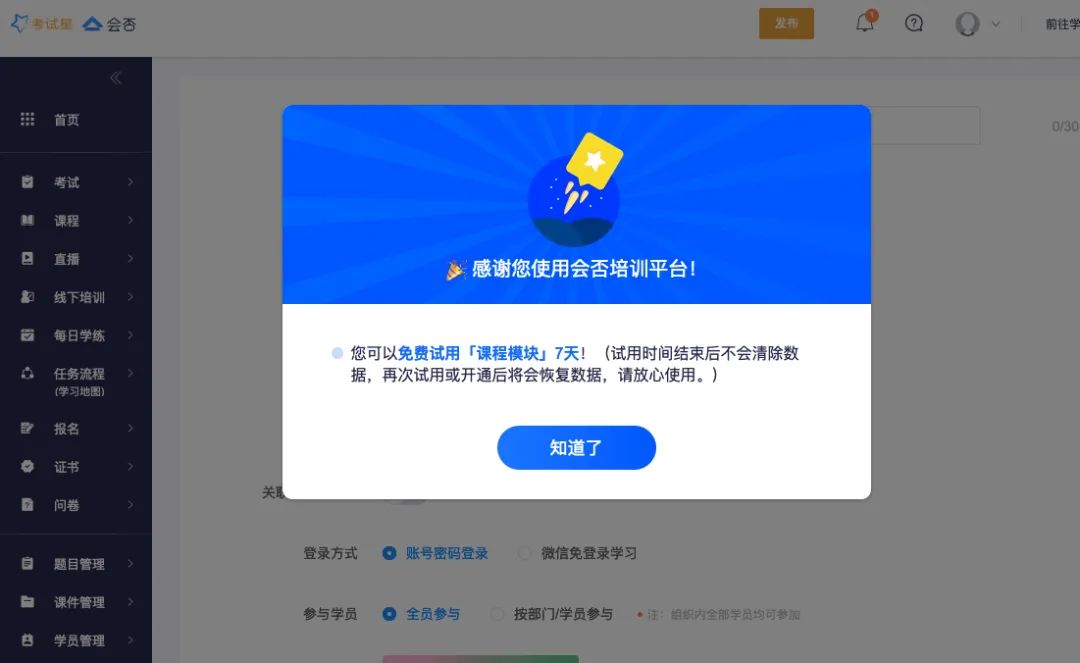 B端弹窗设计有哪些类型？​结合案例告诉你 - 图9