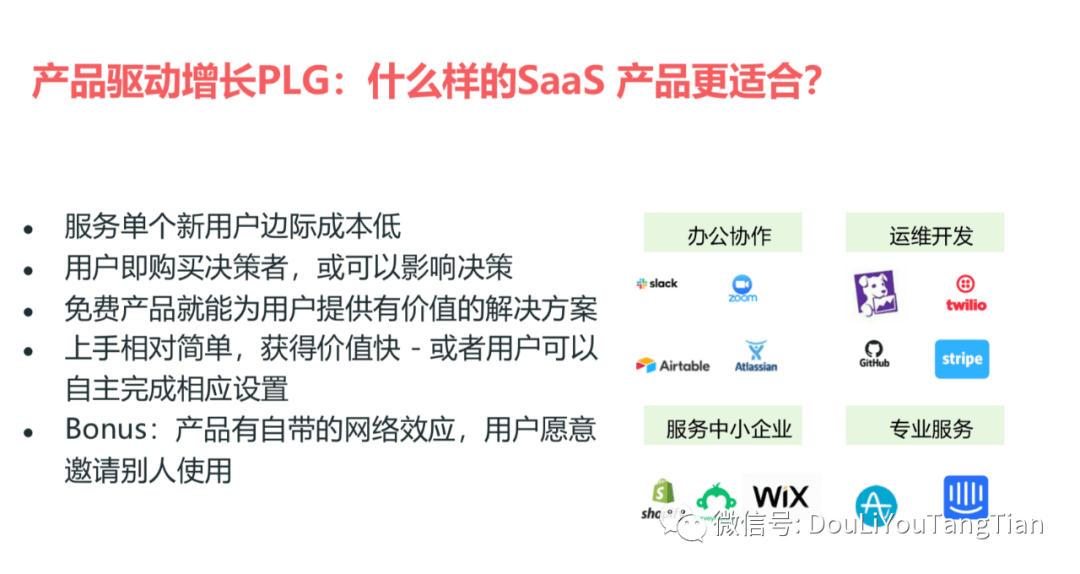 【万字长文】SaaS增长新趋势：产品驱动增长PLG - 图7