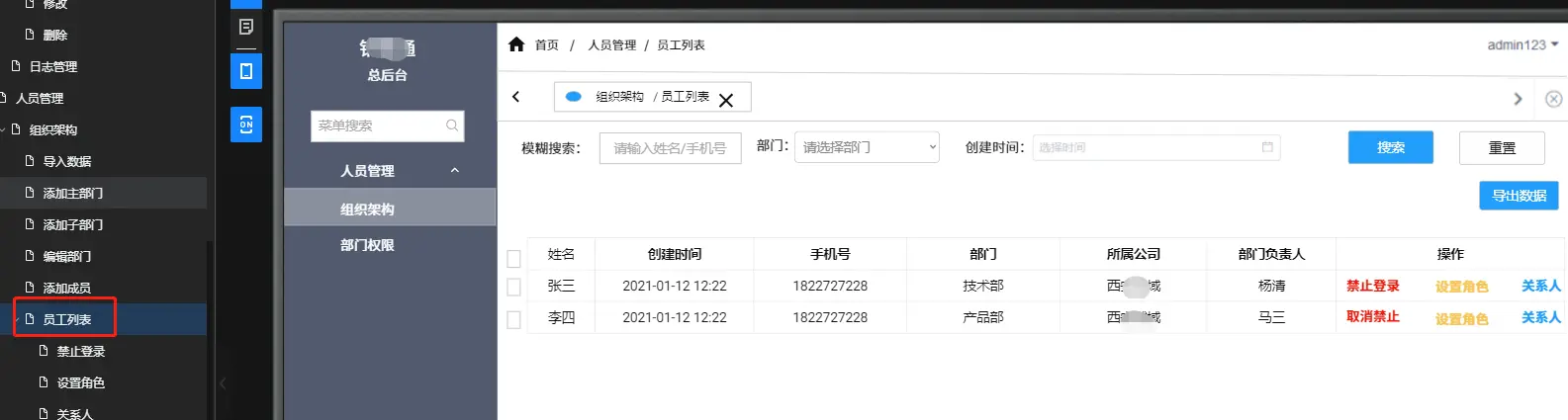 OA办公软件篇（二）——权限管理 - 图7