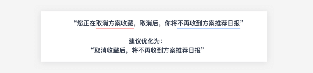 设计笔记〡设计师必背！B端产品文案指南：（二）句式文案 - 图17