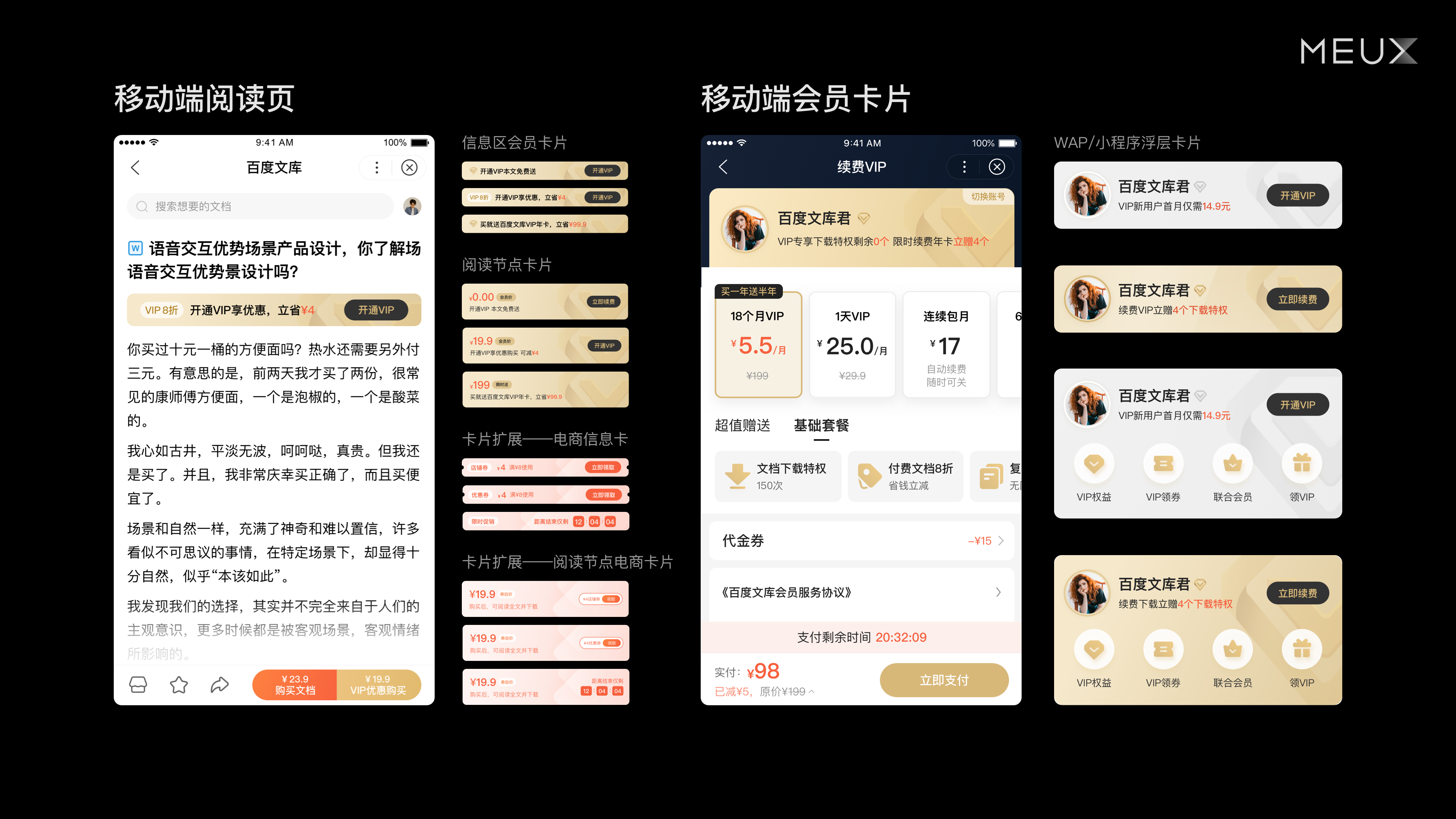 百度文库会员体验框架升级 - 图10