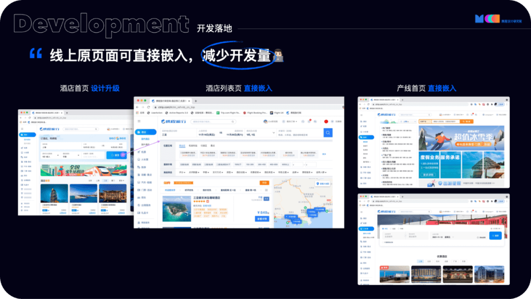 携程PC端首页改版新风向 - 图23