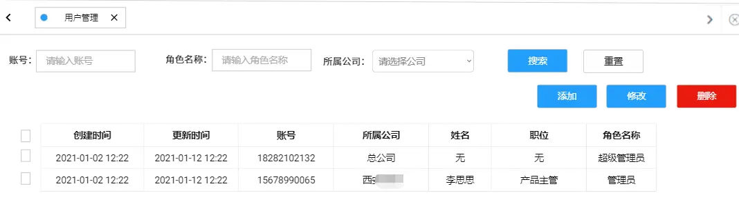 OA办公软件篇（二）——权限管理 - 图8
