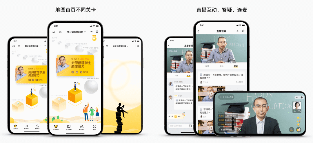「企业级产品设计」B 端教育产品的情感化设计（交互篇） - 图20