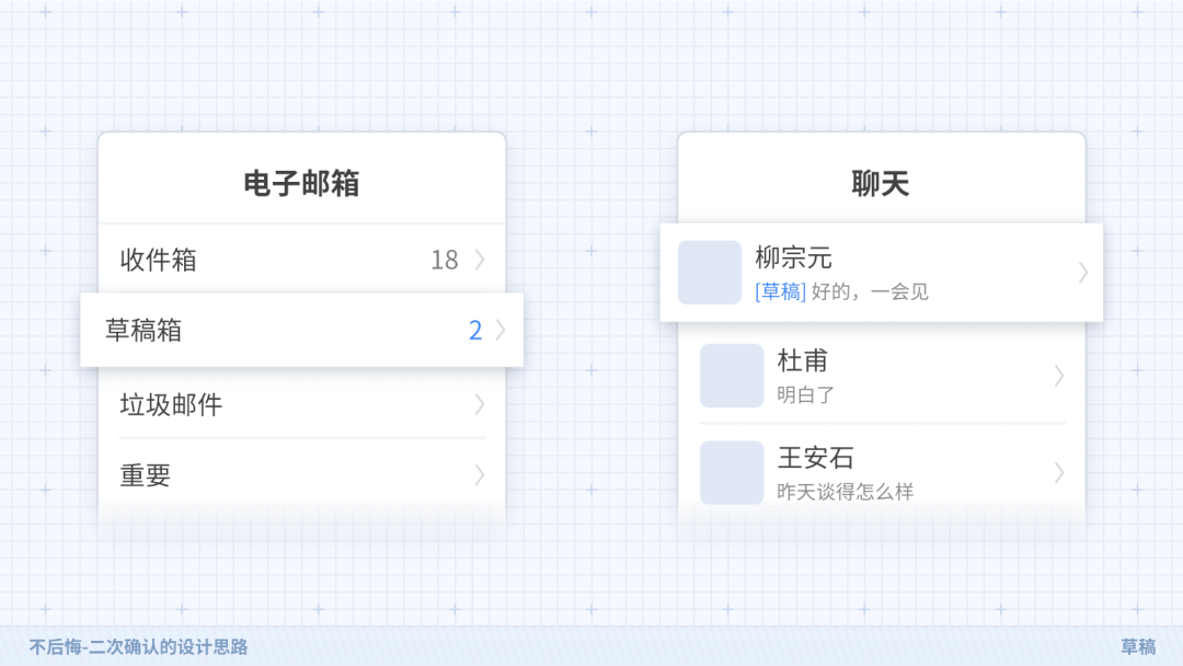 不后悔——二次确认的设计思路 - 图17