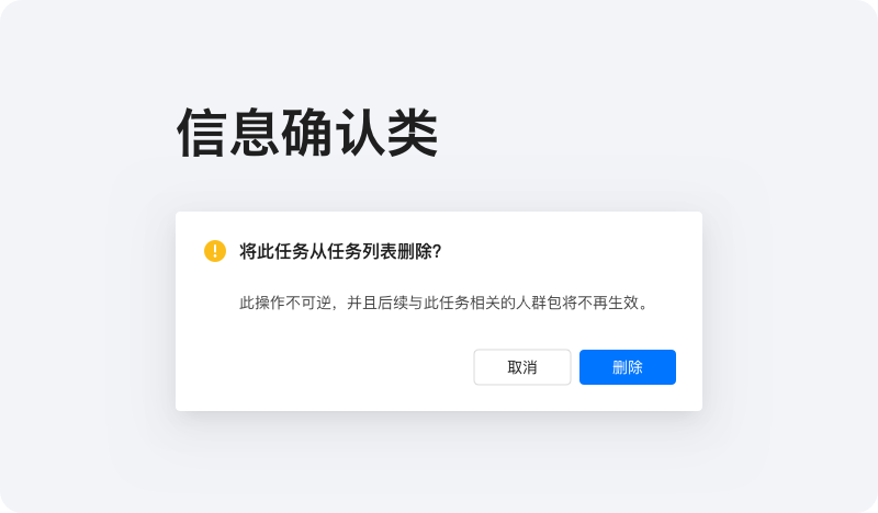 【超干货】B端设计指南-弹窗篇 - 图10