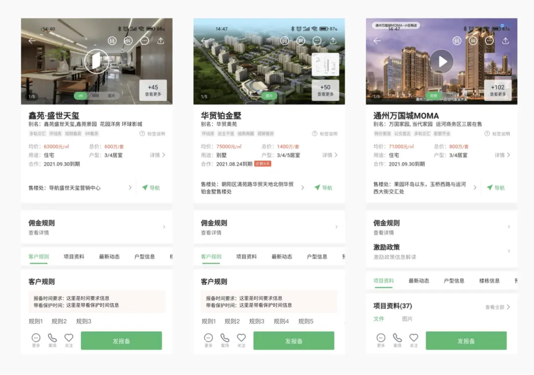 从用户场景出发：重构B端新房信息线上化 - 图4