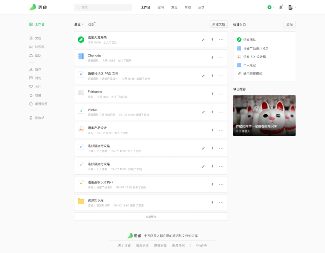 阿里巴巴设计师：语雀工作台改版完整复盘 - 图2