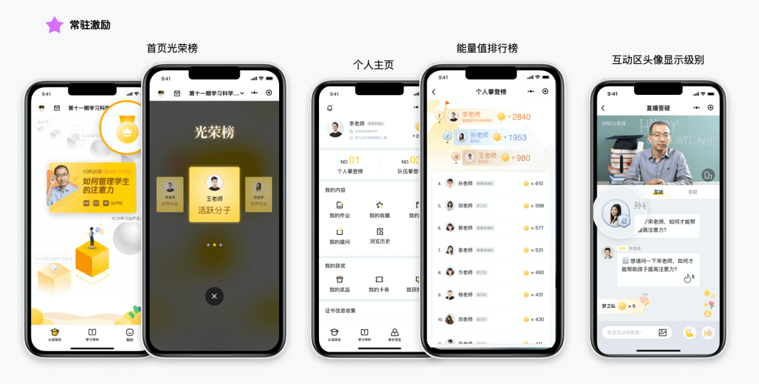 「企业级产品设计」B 端教育产品的情感化设计（交互篇） - 图18