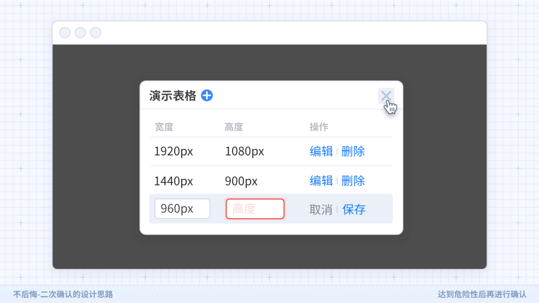 不后悔——二次确认的设计思路 - 图3