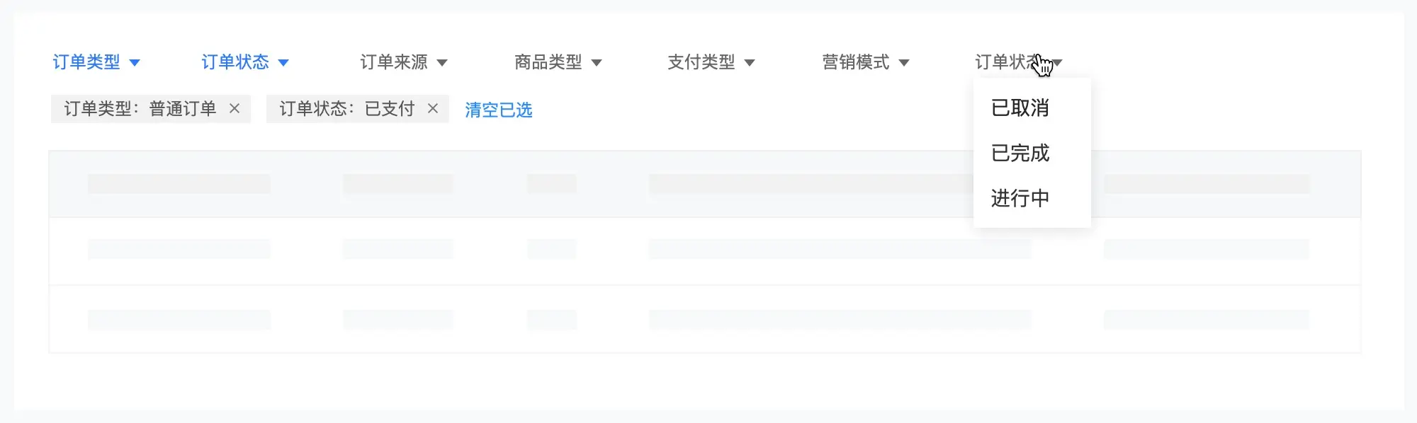 设计指南：中后台系统数据检索功能 - 图9