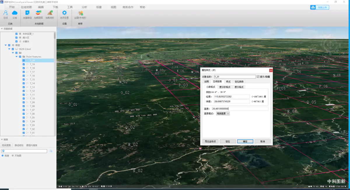 GlobalMapper20提取点位的高程信息 - 图6